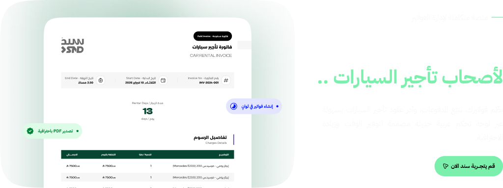 فاتورة تأجير سيارات مدفوعة — نموذج فاتورة مع مدة الإيجار وتفاصيل الرسوم