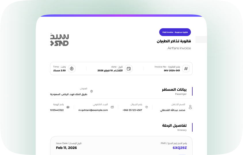 فاتورة تذاكر الطيران — نموذج فاتورة متكامل