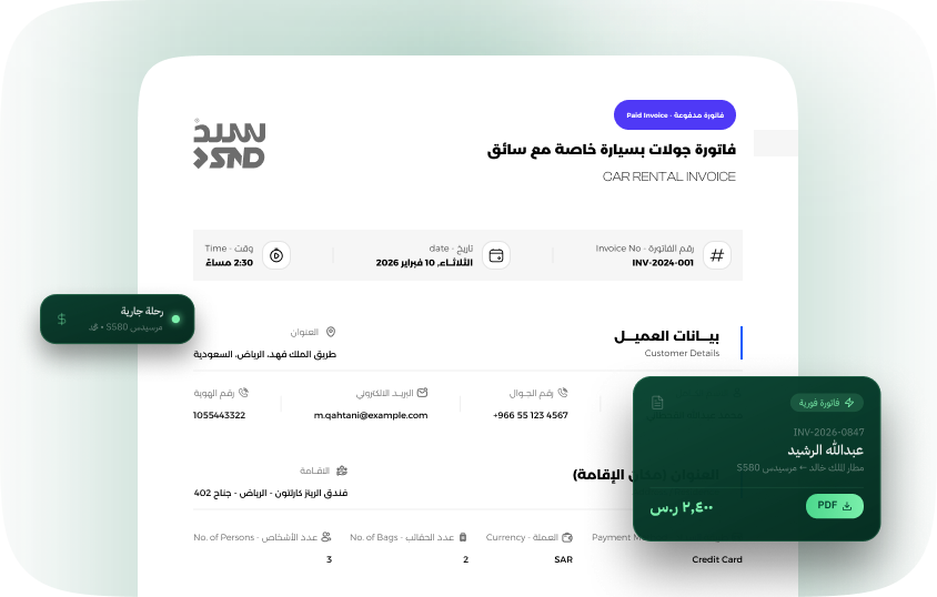 فاتورة جولات بسيارة خاصة مع سائق — نموذج فاتورة مدفوعة