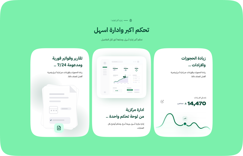 إدارة أكثر كفاءة: بطاقات المزايا والتشغيل