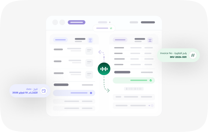 ربط ذكي بين الفاتورة والطلب