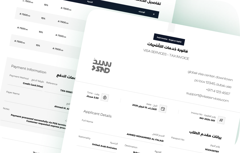 فاتورة خدمات التأشيرات — نموذج ضريبي